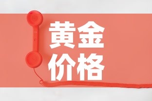黄金价格怎么翻了一倍多 → 黄金价格怎么涨得这么猛