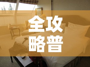 全攻略普及“微信炸 金花如何自建房间	”房卡怎么购买