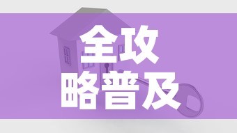 全攻略普及“怎么开炸 金花创建好友房”房卡获取方式