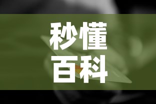 秒懂百科“微信金花房间卡哪里买”房卡怎么购买