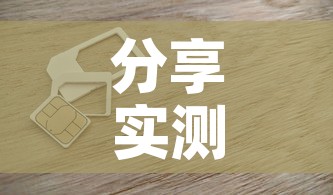 分享实测“链接9人金花房间卡”详细房卡使用教程