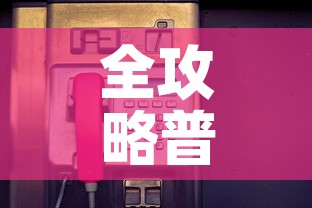 全攻略普及“牛牛卡房链接	”房卡详细充值