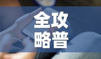 全攻略普及“随意玩大厅怎么充房卡	”链接房卡在哪里获取