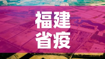 福建省疫情4月7日新增:福建疫情4例 福建省疫情4月7日新增:福建疫情4例