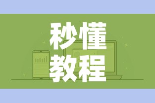 秒懂教程“微信炸 金花房卡链接购买	”详细房卡怎么购买教程