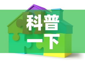 科普一下“炸 金花链接创建房间怎么弄”房卡详细充值