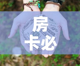 房卡必备教程“微信牛牛房卡链接多少钱”房卡怎么购买