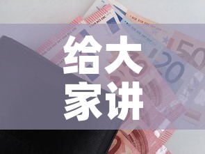 给大家讲解“炸 金花的房卡在哪里买的	”详细房卡怎么购买教程