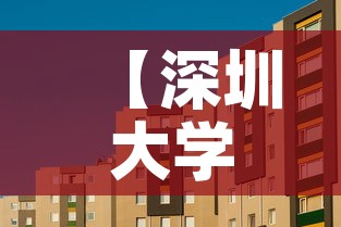 【深圳大学生公寓租金价格,深圳大学学生公寓】