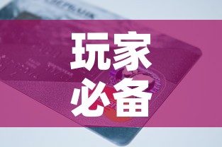 玩家必备教程“链接9人金花房间卡”详细房卡怎么购买教程