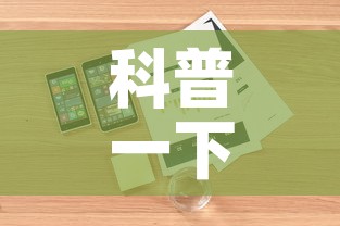 科普一下“微信玩金花房卡	”详细房卡怎么购买教程
