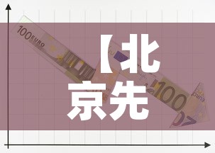 【北京先进五金价格走势表·北京先进五金价格走势表图】