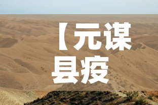 【元谋县疫情新增最新消息·元谋有新型冠状病毒感染吗】