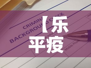 【乐平疫情防控文件最新·乐平疫情防控文件最新通知】