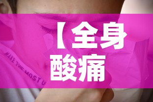 【全身酸痛头疼属于新冠阳性吗·浑身酸疼 头疼不发烧 是新冠病毒么】