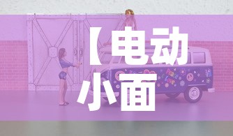 【电动小面包车租金价格·电动小面包车租金价格多少】