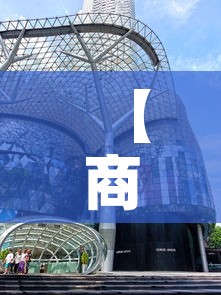 【商场路限行·马路限行】 【商场路限行·马路限行】