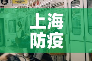 上海防疫4月6日新增疫情›上海疫情422