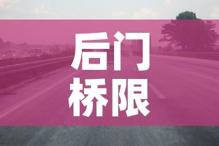后门桥限行—（北京前门限行）