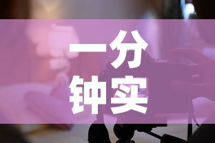 一分钟实测分享“微信炸 金花怎样建房间	”房卡怎么购买