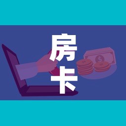 房卡必备教程“怎么购买微信炸 金花房卡”购买房卡介绍