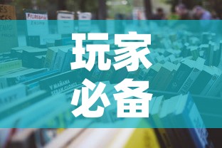 玩家必备教程“微信炸 金花房卡怎么卖	”详细房卡使用教程