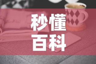 秒懂百科“微信斗牛房卡如何购买”房卡获取方式