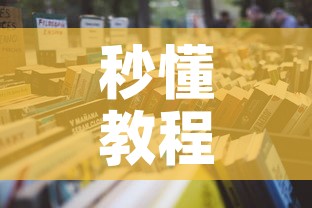 秒懂教程“在哪可以创建炸 金花的房间”详细房卡怎么购买教程