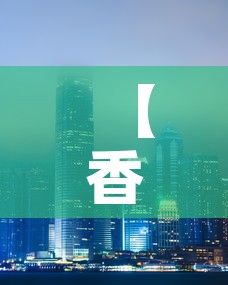【香港金价与中国金价·香港金价跟大陆一样吗】