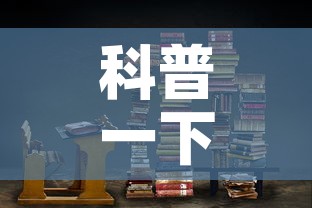 科普一下“青龙大厅在哪里买房卡	”房卡链接获取