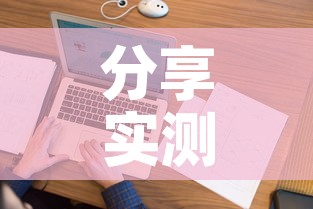 分享实测“微信上炸 金花房间房卡”详细房卡怎么购买教程