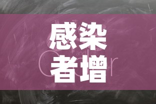 感染者增3500例上海“划江而封	”›上海感染区域