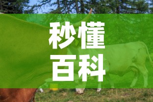 秒懂百科“微信牛牛群房卡	”房卡怎么购买