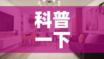 科普一下“微信牛牛怎么创建房间”详细房卡怎么购买教程