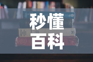 秒懂百科“微信金花房卡怎么搞”详细房卡使用教程