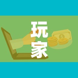 玩家攻略“微信链接金花房卡	”购买房卡介绍