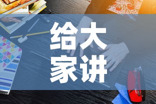给大家讲解“微信牛牛房卡哪里买的”房卡获取方式