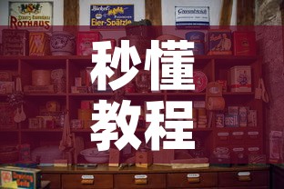 秒懂教程“炸 金花的房卡在哪里买的”房卡怎么购买