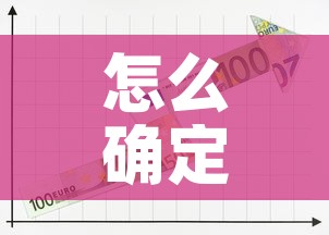 怎么确定黄金价格走势图：怎么了解黄金的价格走势