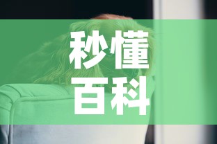 秒懂百科“斗牛房卡牛牛房卡”详细房卡怎么购买教程