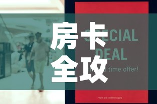 房卡全攻略“微信群牛牛房卡去哪买	”房卡怎么购买