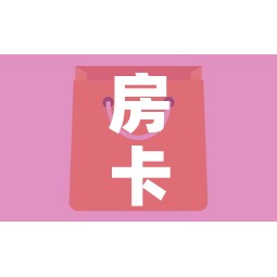 房卡全攻略“微信群牛牛房卡去哪买”房卡怎么购买