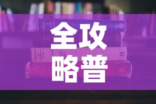 全攻略普及“牛牛房卡怎么搞	”详细房卡使用教程