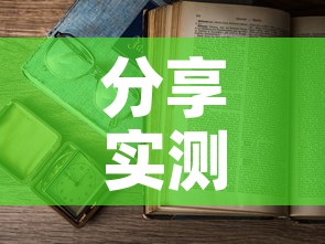 分享实测“微信金花房卡怎么开”详细房卡教程