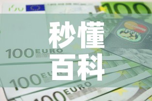 秒懂百科“链接9人金花房间卡”详细房卡教程