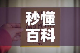秒懂百科“链接9人金花房间卡	”详细房卡教程