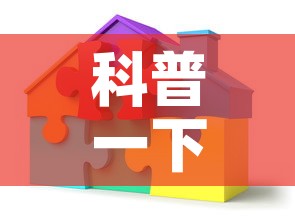 科普一下“怎么开炸 金花创建房间”详细房卡教程