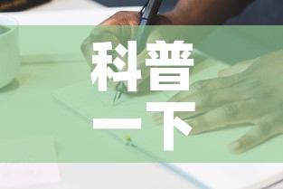 科普一下“怎么开炸 金花创建房间”详细房卡教程