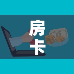 房卡必备教程“微信群牛牛房卡哪里购买”购买房卡介绍
