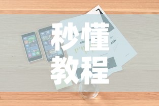 秒懂教程“微信斗牛房卡购买渠道”详细房卡怎么购买教程
